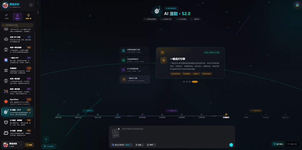 AI漫剧分镜与角色一致性样板